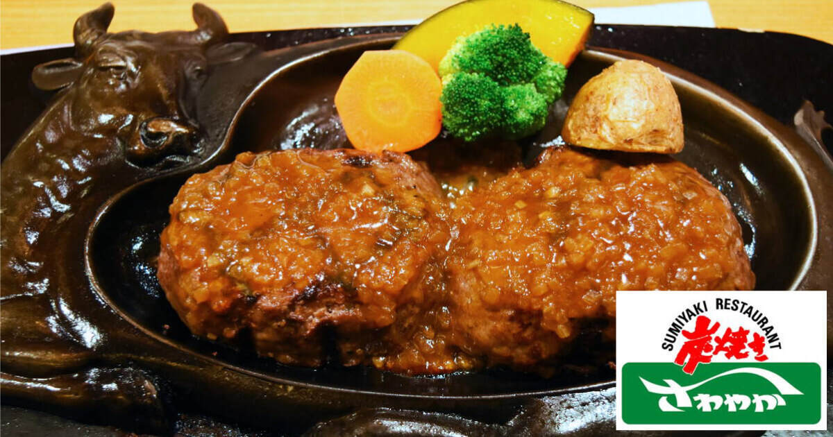 「さわやか」ハンバーグと大自然の共演へようこそ！
